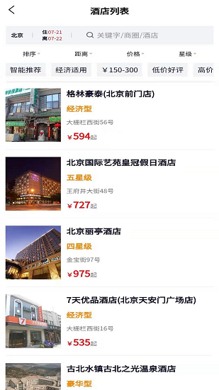 眾旅聯(lián)旅游 v1.0.0 安卓版 2