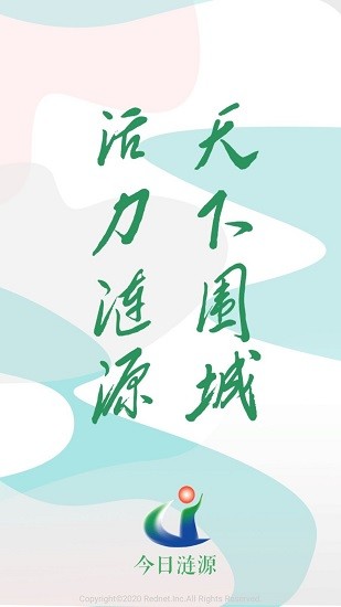 今日漣源新聞app v1.0 安卓版 0
