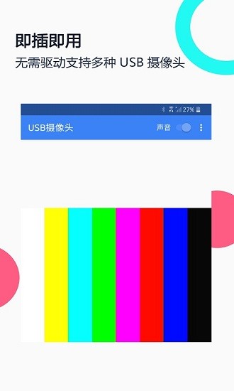 免驅(qū)USB攝像頭軟件0