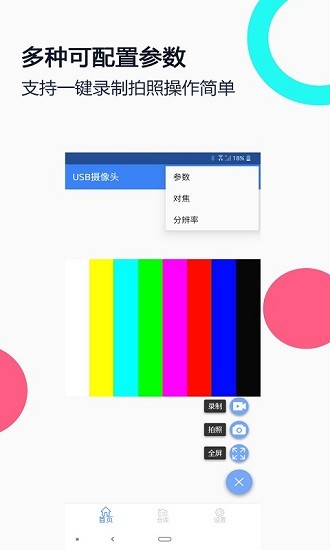 免驅(qū)USB攝像頭軟件1