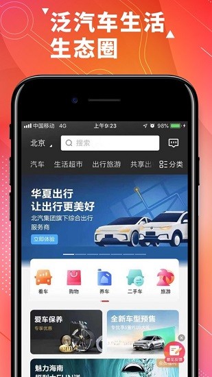 i北汽官方版 v1.5.0 安卓版 4