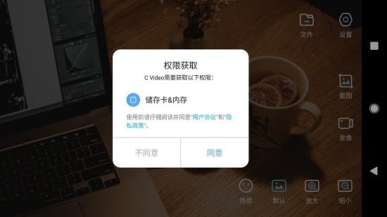 c video攝像頭軟件 v3.2.2 安卓版 0