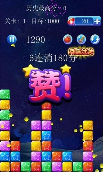 美趣消滅星星游戲 v2.0 安卓版 3