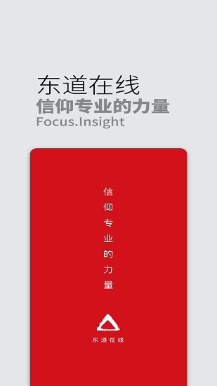 東道在線下載