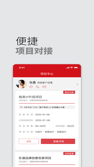 東道在線平臺 v1.0.4 安卓版 0