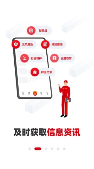 中國(guó)石油鐵人先鋒app v2.3.3 安卓版 2
