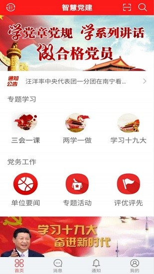融e紅智慧黨建app v1.1.4 安卓版 0