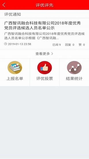 融e紅智慧黨建app v1.1.4 安卓版 1