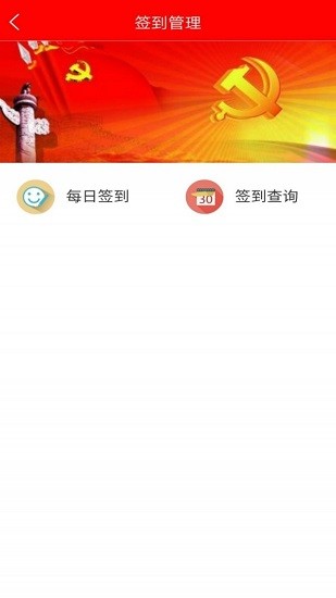 融e紅智慧黨建app v1.1.4 安卓版 3