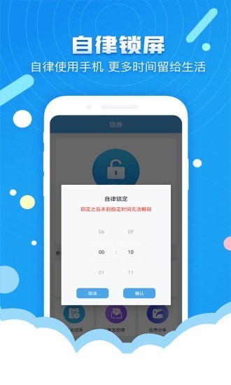 手機(jī)定時(shí)鎖屏軟件 v5.12 安卓版 0