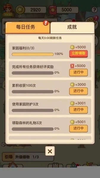 我的家園手游下載