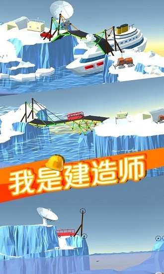 我是建造師手游
