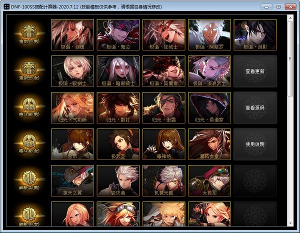 dnf計(jì)算器下載