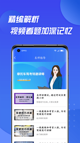 摩托車駕照考證通官方版 v1.0 安卓版 0