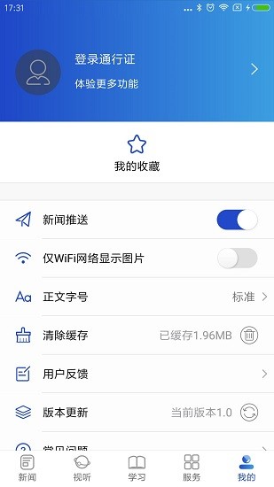 融北湖客戶端 v1.0 安卓版 3
