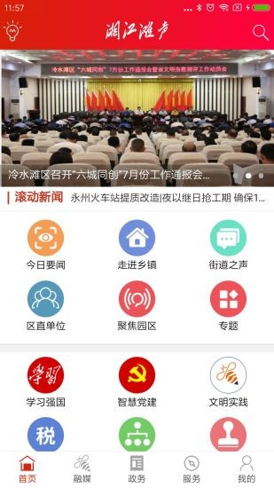 湘江灘聲app下載
