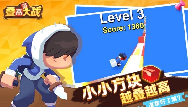 疊高高大戰(zhàn)手游 v2.1.9 安卓版 1