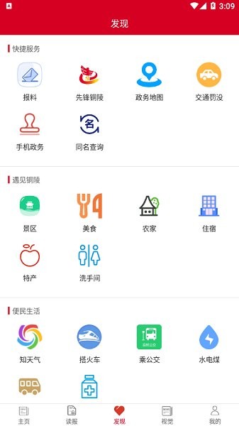 銅陵日報app下載
