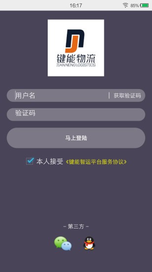 鍵能智運 v2.1.8 安卓版 0