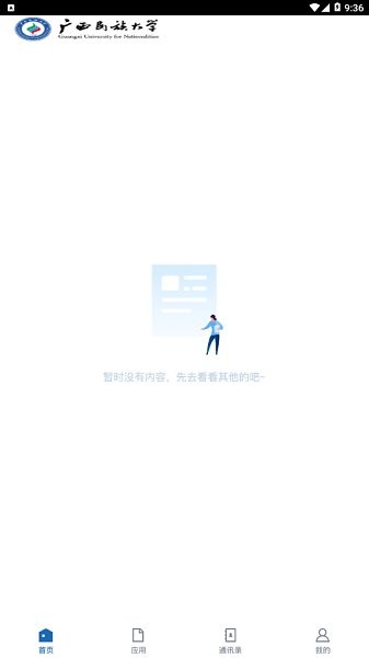 廣西民族大學(xué)官方版 v3.2.0 安卓版 2