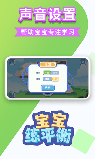 寶寶練平衡下載
