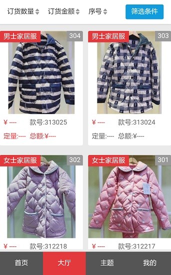 桃行訂貨會 v2.6.6 安卓版 0