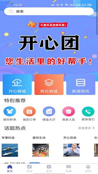 開(kāi)心團(tuán)網(wǎng) v1.0.0 安卓版 0
