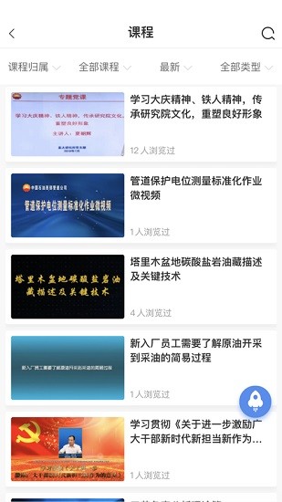 中油e學(xué)ios版 v9.7.6 官方iphone版 1