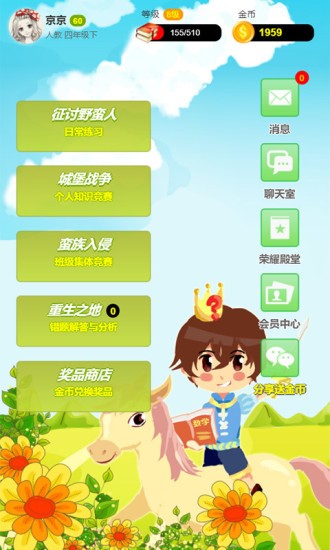 小學數學王人教版 v2.0.3 安卓版 0