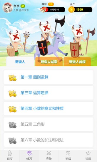小學數學王人教版手機版