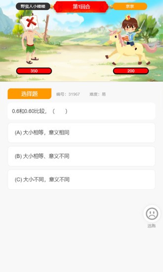 小學數學王人教版 v2.0.3 安卓版 2