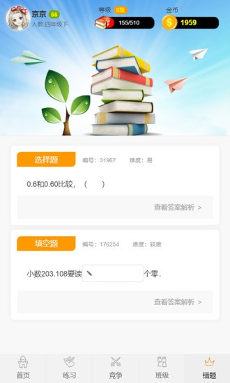小學數學王人教版 v2.0.3 安卓版 3