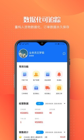 訂貨管家安卓版