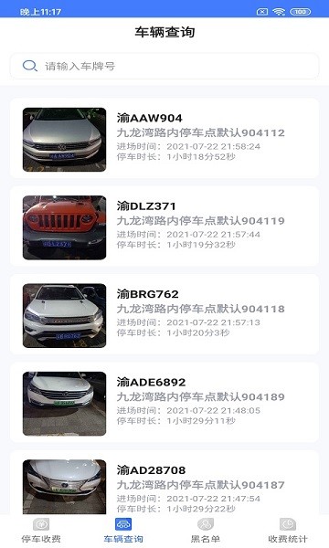 悅榕停車 v1.1 安卓版 1