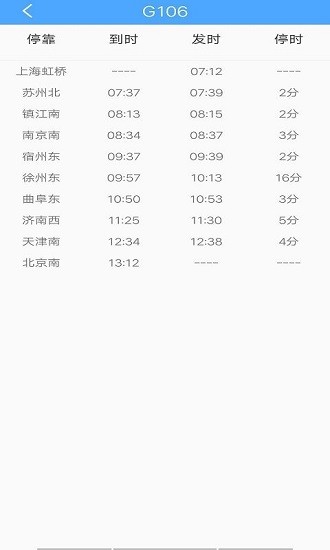 墨墨時刻表最新版 v1.0.0 安卓版 1