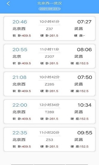 查票app