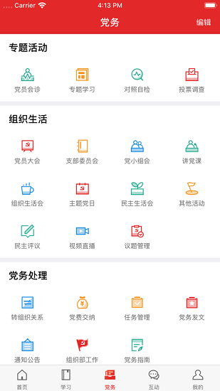 黃南先鋒智慧黨建平臺app