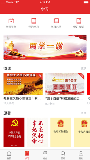 黃南先鋒智慧黨建平臺app v1.8.10 安卓版 3