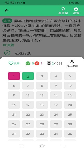 駕考123科目一科目四 v1.0.0 安卓版 0