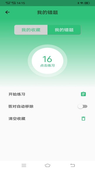 駕考123科目一科目四 v1.0.0 安卓版 1