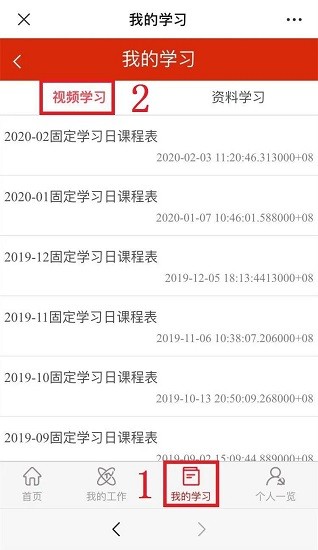 安康黨建平臺手機端app v2.4 安卓管理版 3