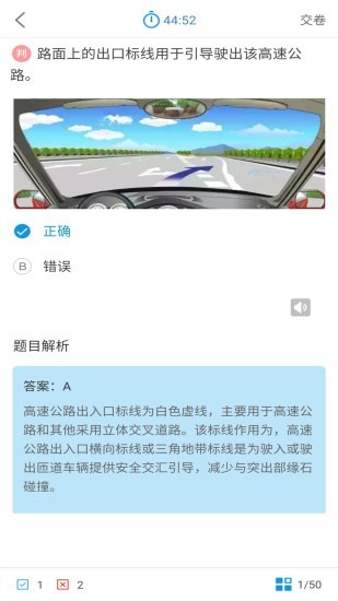 科目一科目四駕考 v9.3.0 安卓版 1