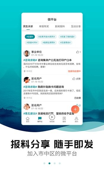 中區(qū)融媒 v1.1.0 安卓版 0