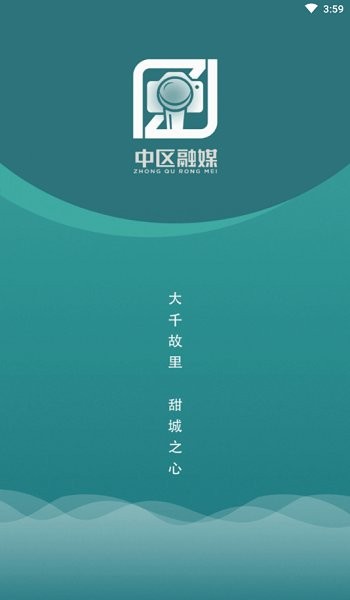 中區(qū)融媒新聞軟件