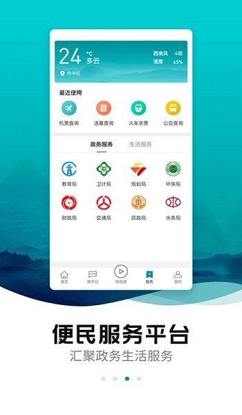 中區(qū)融媒 v1.1.0 安卓版 3