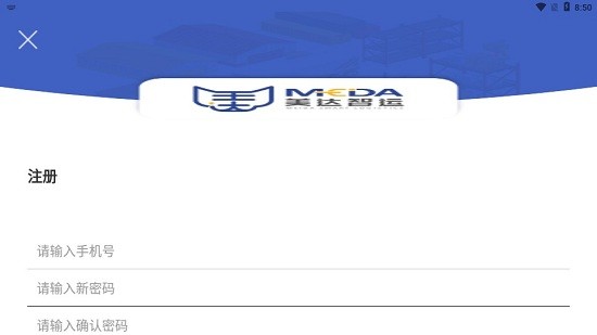 美達司機端app v1.2.13 安卓版 1