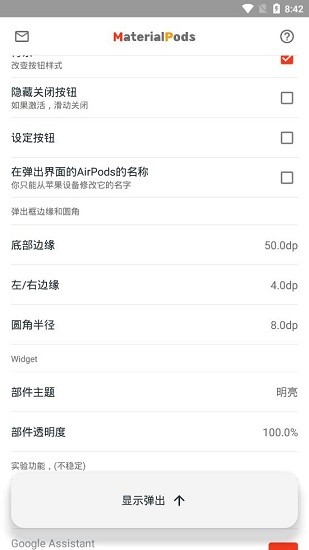 materialpods pro漢化高級版 v5.51 安卓中文版 3