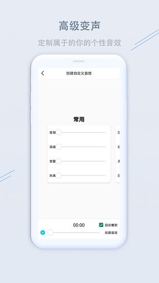 洋蔥變聲器最新版 v1.1.6 安卓版 0