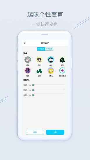 洋蔥變聲器最新版 v1.1.6 安卓版 1