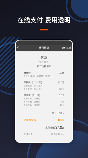U享代駕客戶端官方版 v4.0.20 安卓版 1
